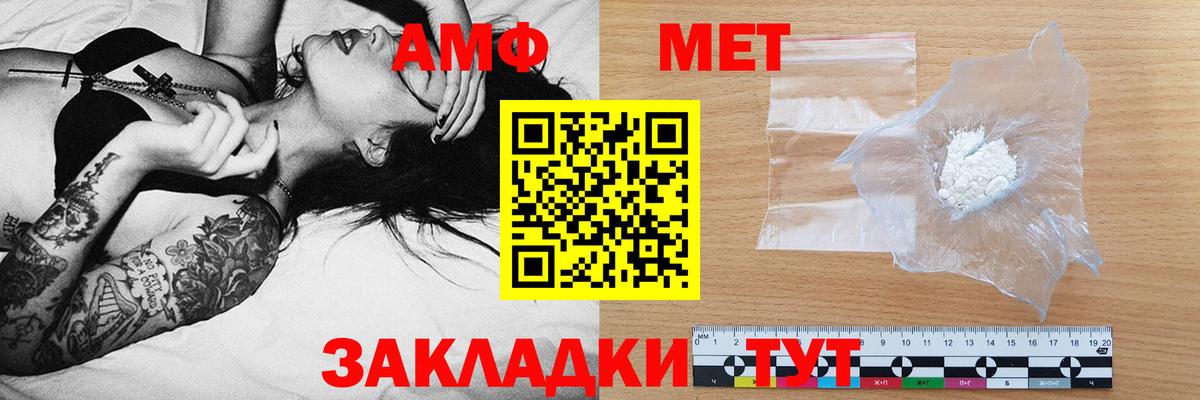 АМФ Розовый  Вход с VPN  Amphetamine  Волгоград 