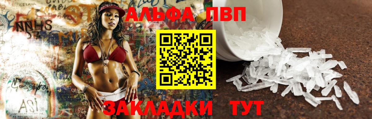 Alpha PVP VHQ Волгоград
