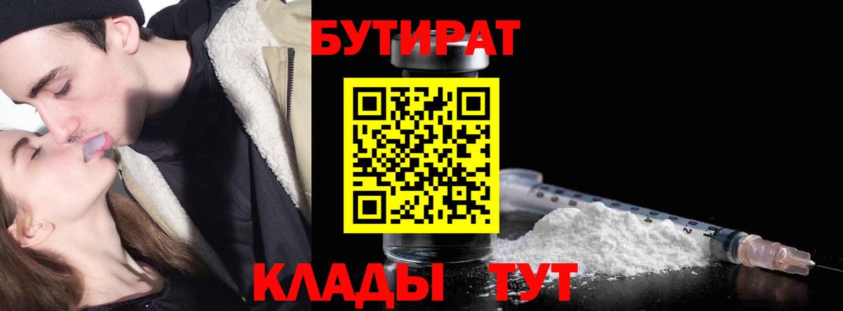 БУТИРАТ буратино  Вход с VPN  Волгоград 