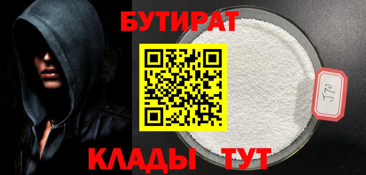 Бутират оксана Волгоград