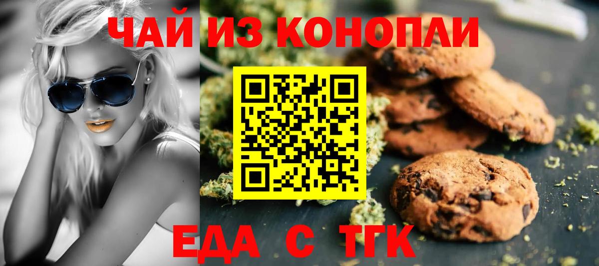 Волгоград  Cannafood марихуана  Вход с VPN 