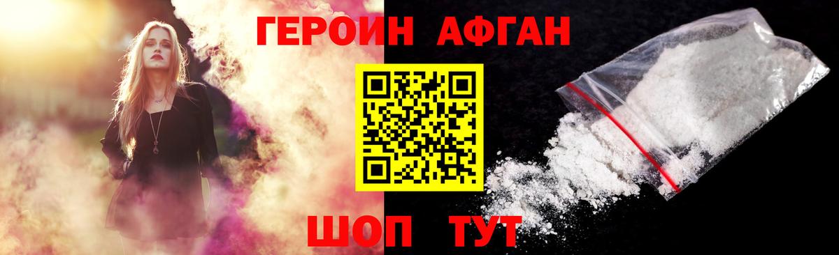 Героин белый Волгоград