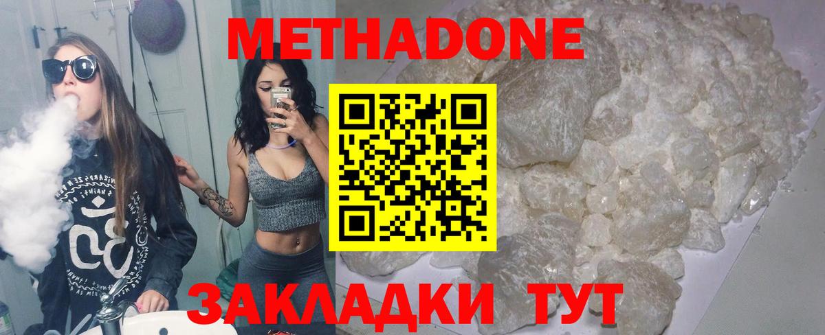 МЕТАДОН мёд  Вход с VPN  Волгоград  это как зайти  МЕТАДОН кристалл 