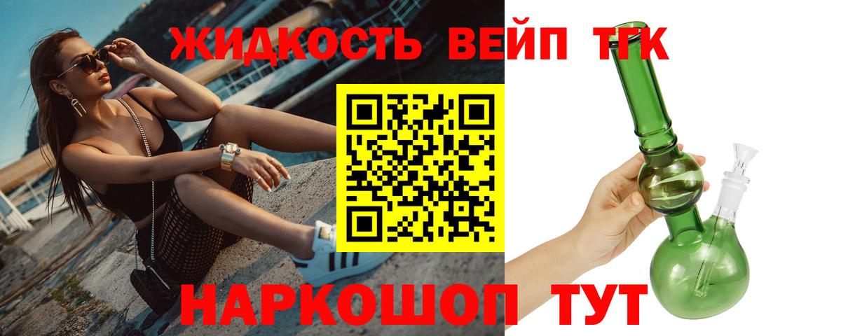 ТГК вейп Волгоград